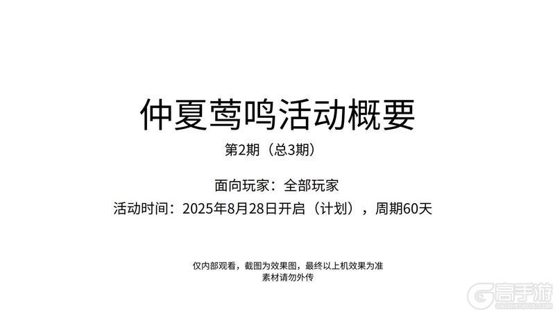 《动物餐厅》仲夏莺鸣活动概要