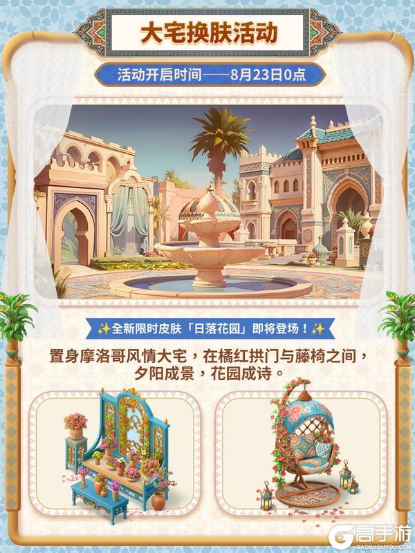 【文末有福利】版本更新 | 日落花园 沙语摩光