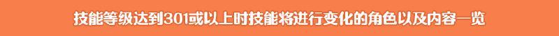 《公主连结》部分技能效果、专武效果调整说明
