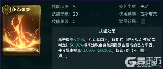 《群星纪元》英雄攻略丨罗峰·银河领主，提供爆伤加成的暴击流派核心！