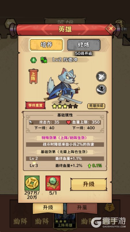 超级逗萌兽--游戏玩法--英雄养成