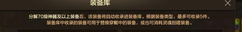 【装备库】70版本装备库替换规则介绍