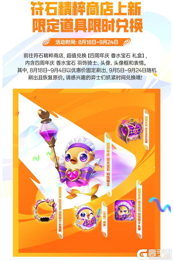 四周年庆典即将盛大开启！「符文大陆：传奇」恭喜发财模式将返场