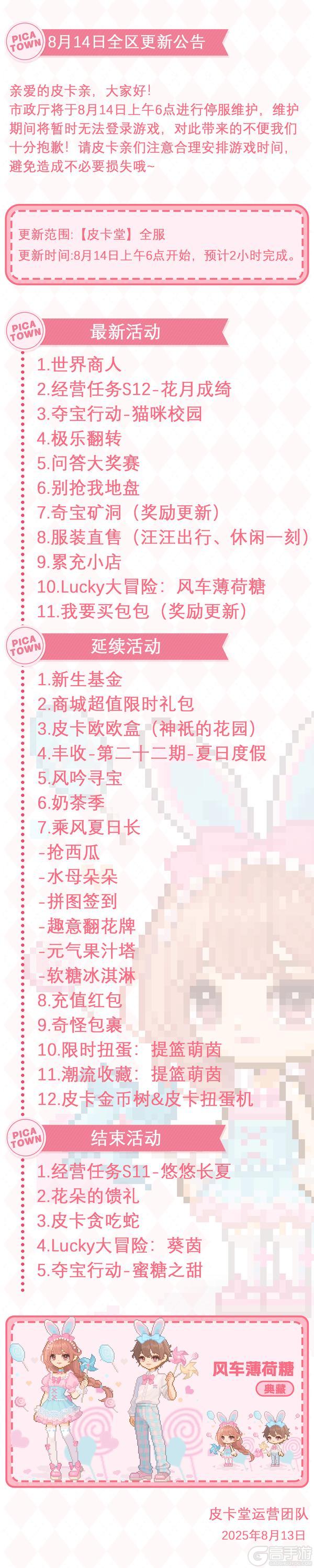 〓8月14日维护更新公告〓