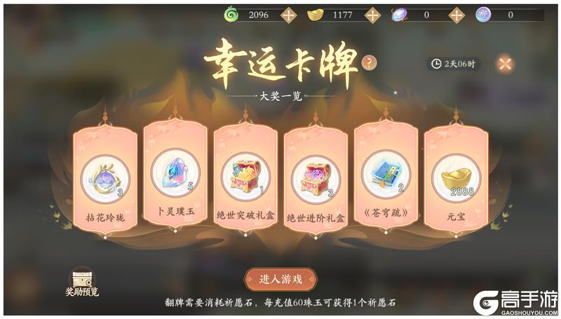 《凌云诺》幸运卡牌·四艺星盘