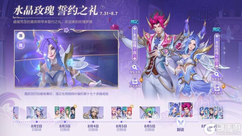 玫瑰凝结爱的誓言！水晶玫瑰 霞、水晶玫瑰 洛携手亮相舞会~