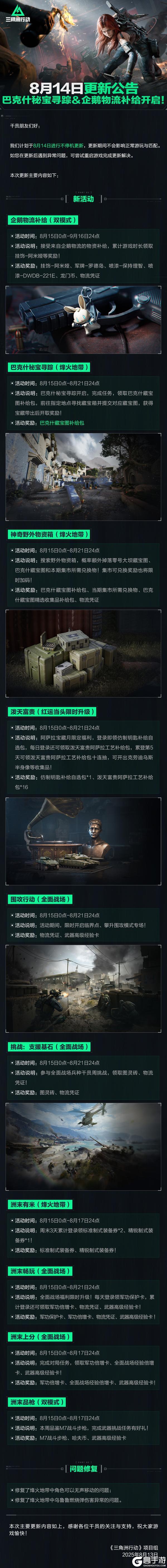 8月14日更新公告丨巴克什秘宝寻踪＆企鹅物流补给开启！