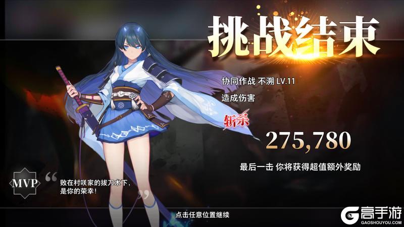 【协同作战 BOSS共斗】 不溯挑战开启