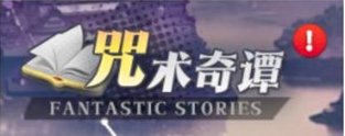 战灵