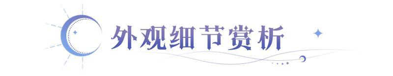 《永夜降临：复苏》皮肤爆料 | 盛夏进行时 雪菲典藏皮肤即将登场