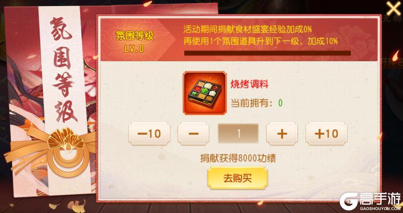 《三国杀名将传》8月29日饕餮盛宴活动