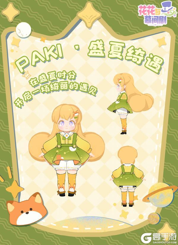 衣橱上新预备！奇妙物语新装·即将登场！