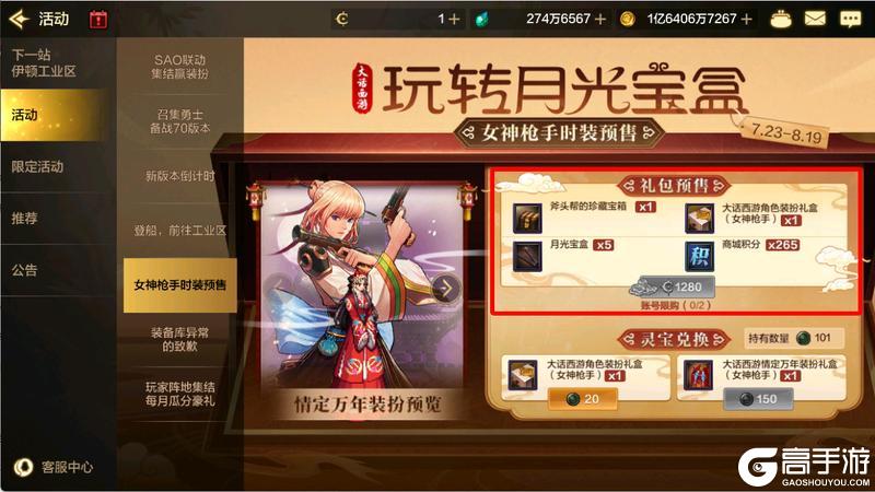天界玫瑰将再次绽放！女枪养成礼包购买推荐