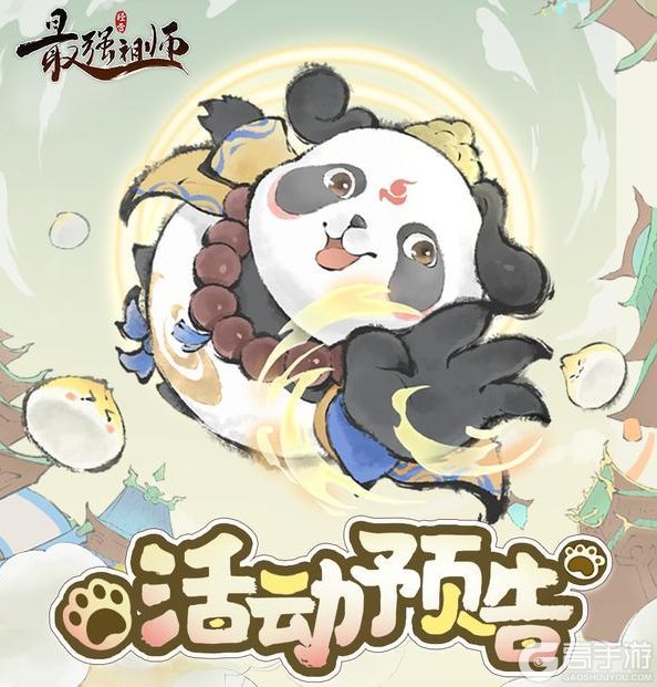 《最强祖师》奇缘探宝，赢珍稀道兵！
