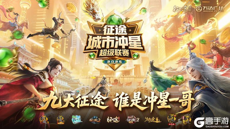 《王者征途》千万分红万人激战！8月8夏日盛典今日火爆开启！