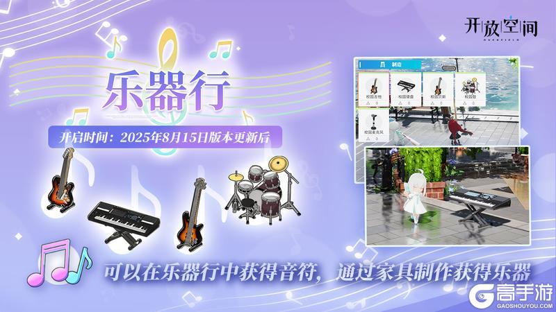 全新活动【乐器行】即将开启