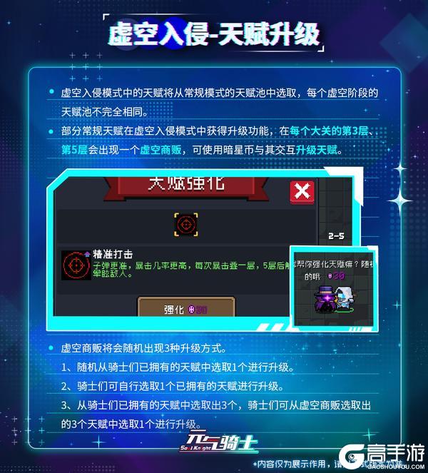 《元气骑士》预告3|虚空入侵 超时空忍者常驻！