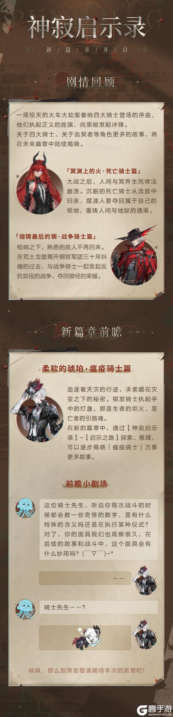 《战双帕弥什》神寂启示录 | 新篇章开启