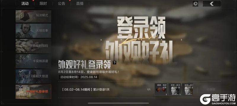 暗区日历丨双人歼灭战上线！20连抽、眼镜发型免费领取倒计时！