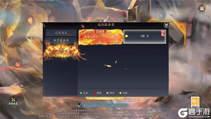 《逍遥九歌行（0.1折免费机甲关羽）》区服冠名活动