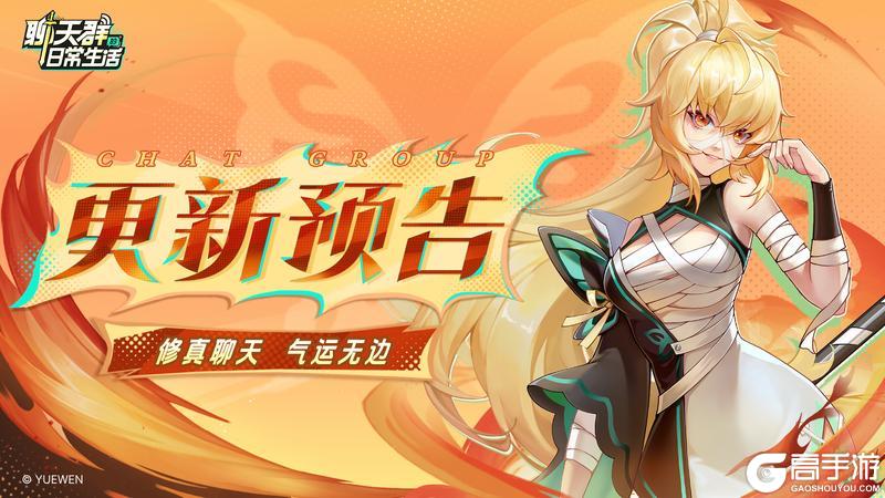 更新预告 | 白龙姐姐人前显圣，六修加入常规卡池！