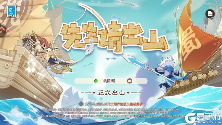 先生请出山
