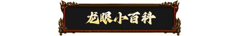 《原始传奇》活动预告丨真“龙”助阵 每一颗都是传奇！