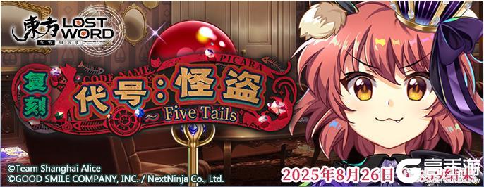 《东方归言录》8月12日到8月19日活动预告