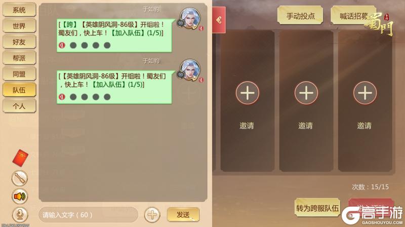 《蜀门》英雄副本开放跨服组队 凝碧崖场景升级