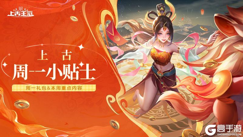 周一情报站 | 本周动态+专属礼包揭晓！