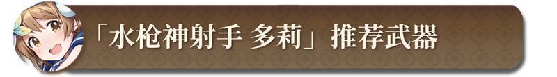 【锻造秘典】多莉推荐武器锻造指南