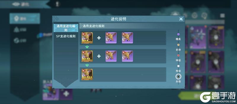 《遇见龙2》龙的进化攻略讲解