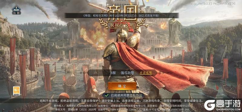 《帝国：权杖与文明》公平运营声明&不活跃角色账号回收说明