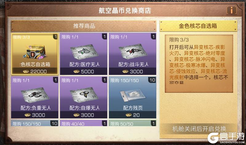 《明日之后》主战配方直升 无人机塑材转换减负