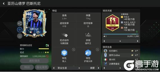 焦点球员普利西奇与巴斯托尼：25赛季最佳球员解析