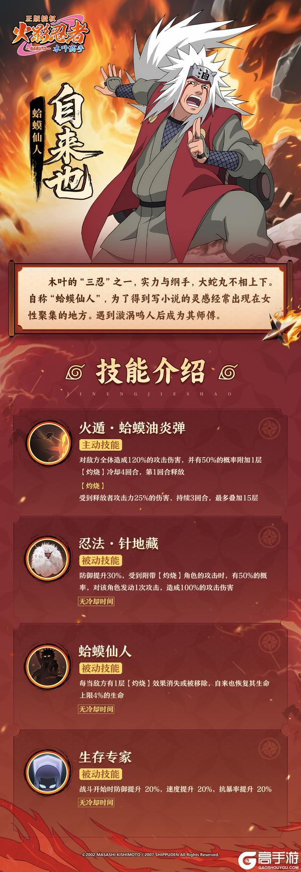 【忍者图鉴・自来也｜传说中的三忍之热血豪杰】