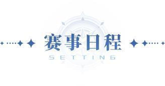 巅峰挑战赛 | 猎魂赛事正式启航！全民共战，巅峰对决即将开启！【原文有视频】