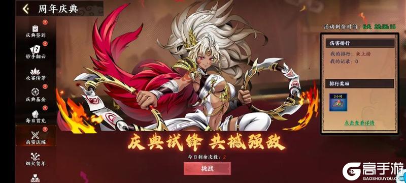 《征服与荣耀》一周年庆典开启！
