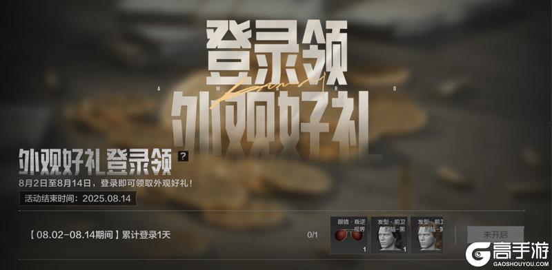 8月2日登录送银手同款发型眼镜