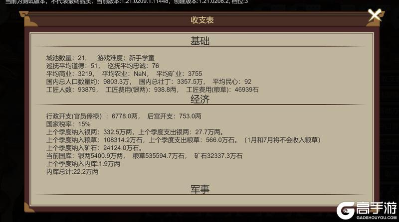 新手必看！《豪杰成长计划》皇帝线新手指南：初期技巧全攻略！