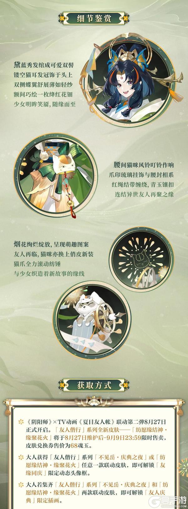 《阴阳师》联动情报站 | 纺愿缘结神全新联动皮肤「缘聚花火」即将上线！