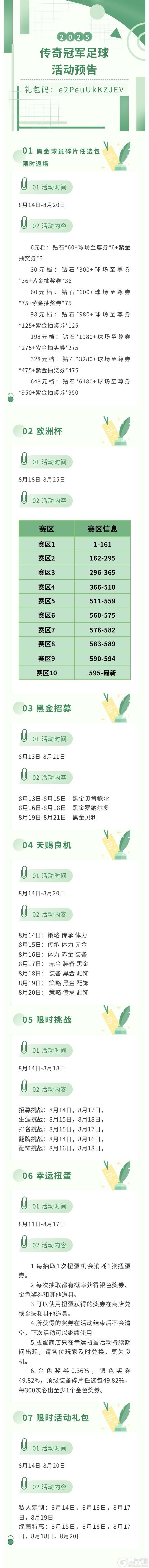 活动预告|妙传撕防线 鬼魅插上准
