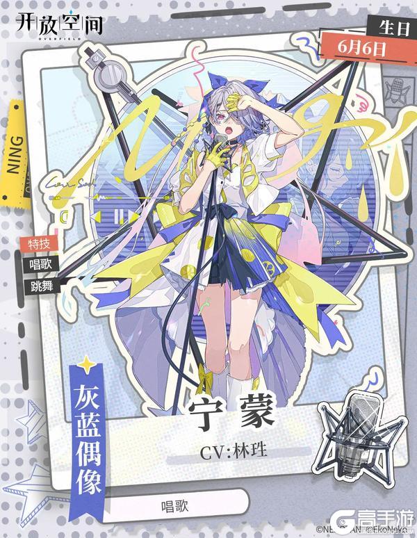 开放空间角色档案宁蒙
