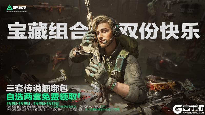 宝藏组合 双份快乐！「宝藏月」专属福利即将到来！