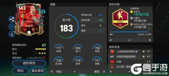 FC那些事:三国·群雄逐鹿中超球员第二弹(上)