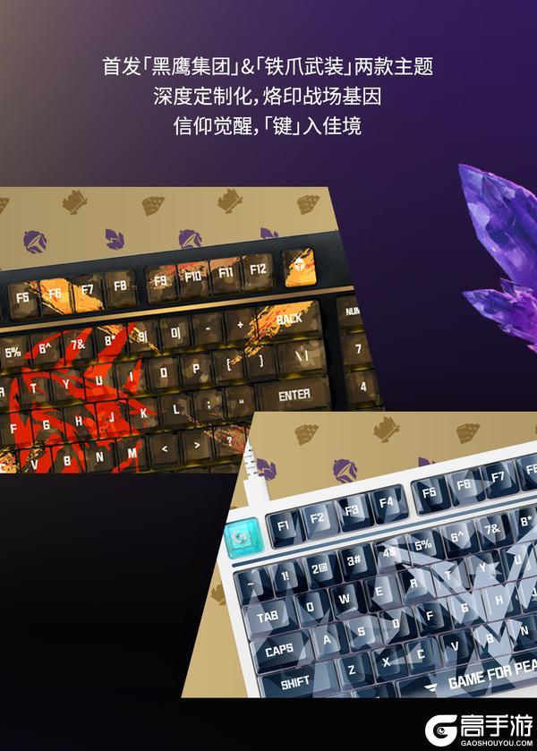 《和平精英》×罗技G游戏键盘套装系列！键定战场，制胜毫秒