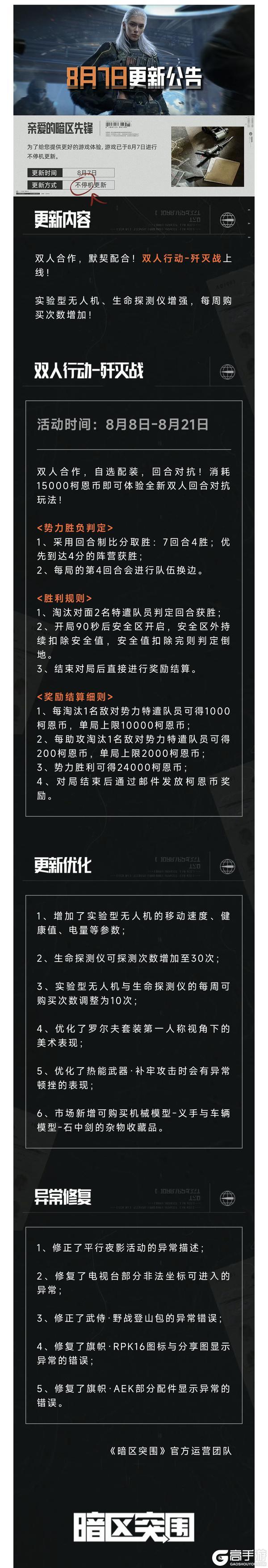 更新公告丨合作对抗！双人行动-歼灭战模式上线！