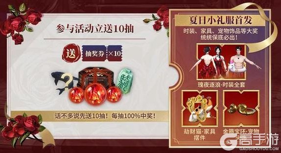 《妄想山海》仲夏夜舞会即将开幕,新时装保底必得