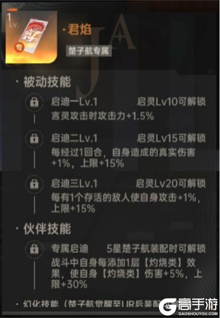《龙族：卡塞尔之门》进阶攻略|UR楚子航&夏弥：风王之瞳永伴君焰！