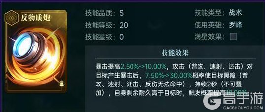 《群星纪元》英雄攻略丨罗峰·银河领主，提供爆伤加成的暴击流派核心！